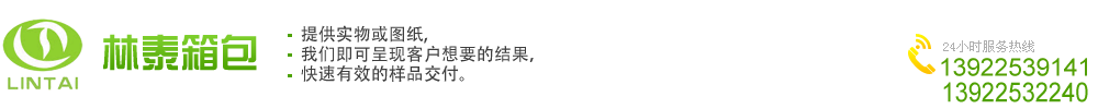 東莞市林泰箱包有限公司